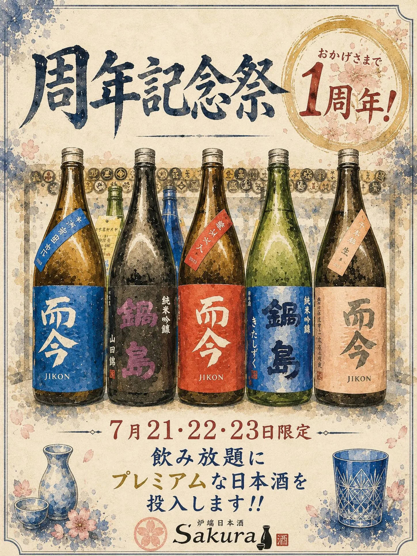 いつも当店をご利用いただきありがとうございます🍶