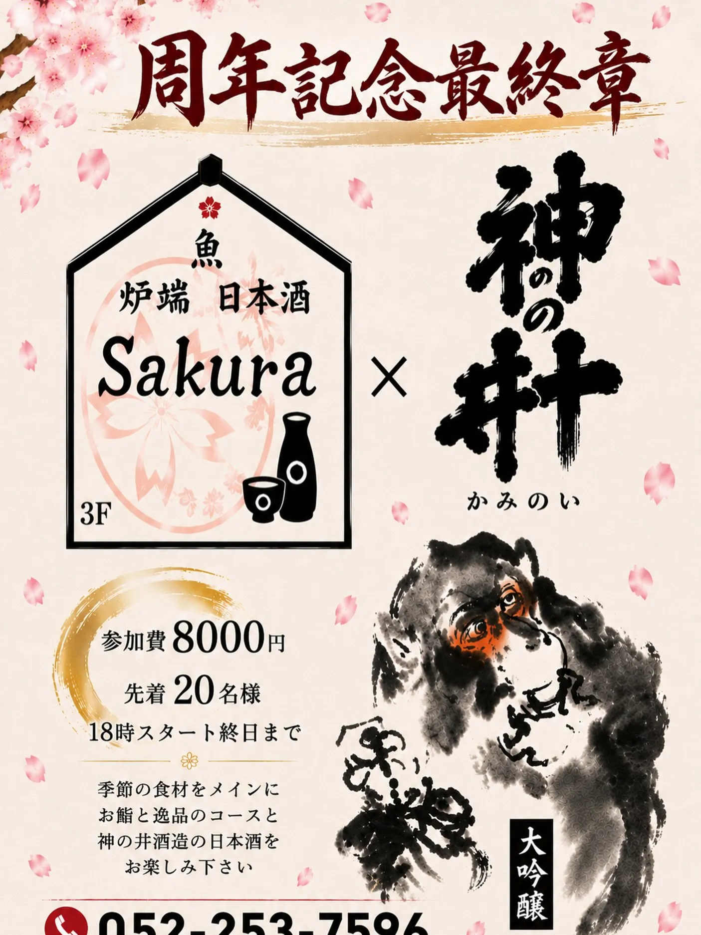 いつも当店をご利用いただきありがとうございます🍶